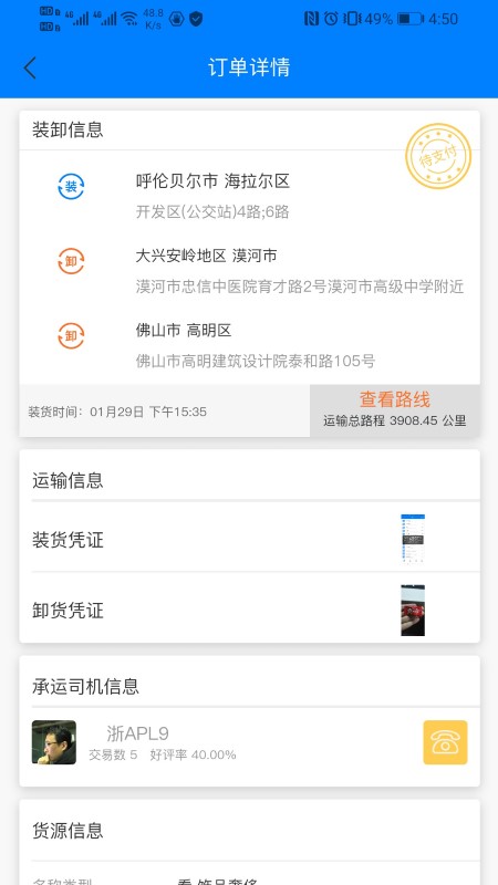 货灵鸟货主端app 货灵鸟货主版下载