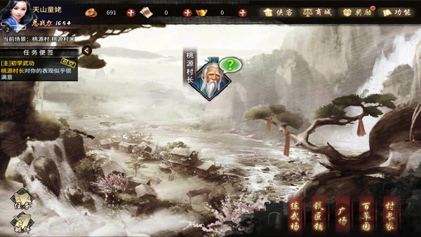 风云群侠传手机版