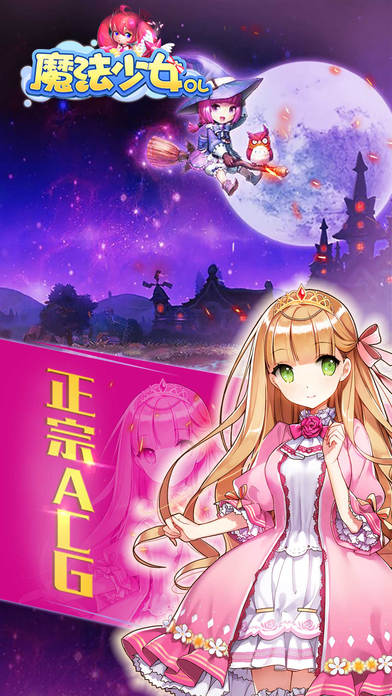 魔法少女2手机版