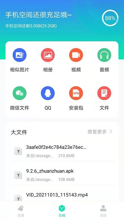 手机清理王乐怀app下载