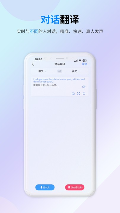 译准翻译官软件