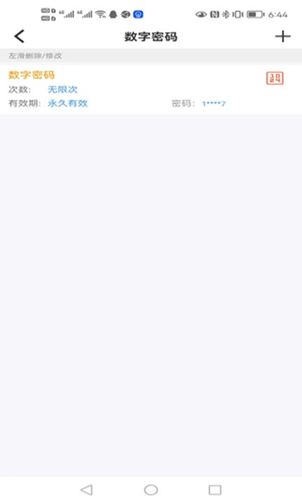 晒福智能锁软件官方版