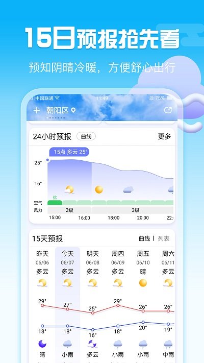 每日天气手机版