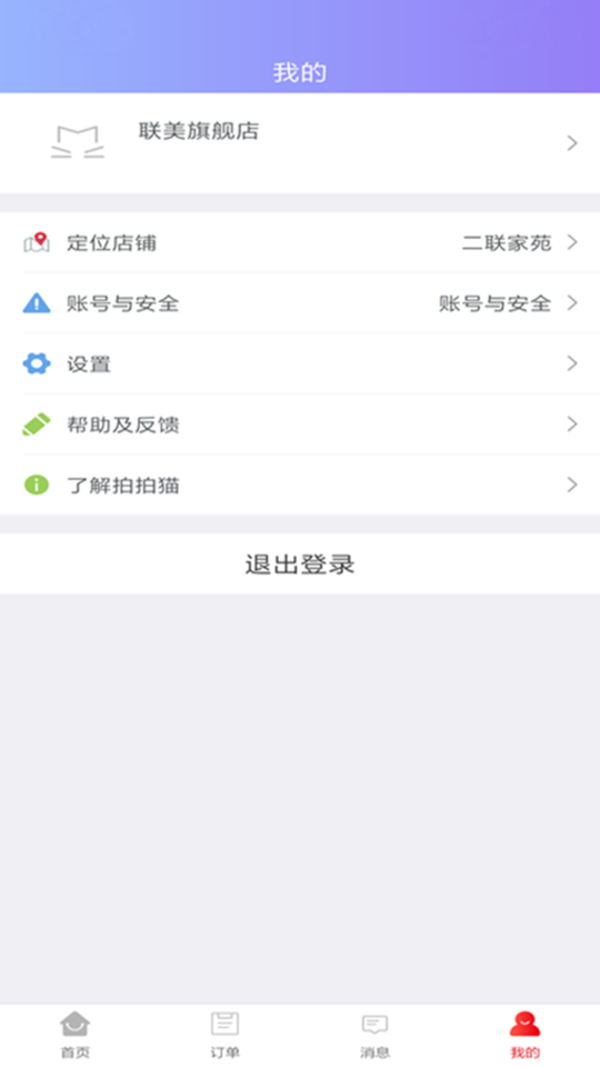 拍拍猫卖家版