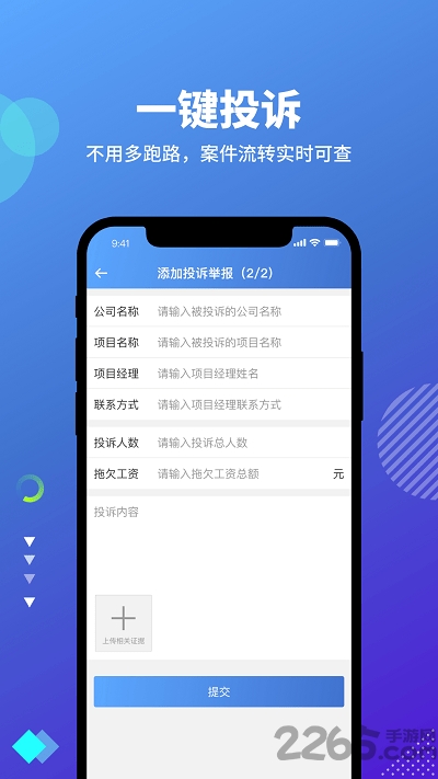 云住工app