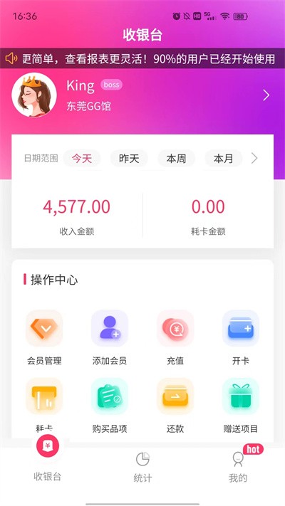 云想美业智慧管理系统官方版