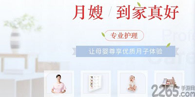 月嫂app