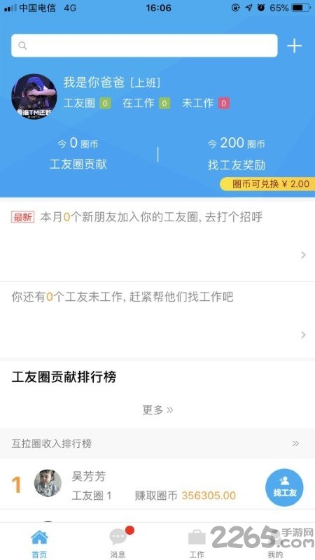 互拉圈app