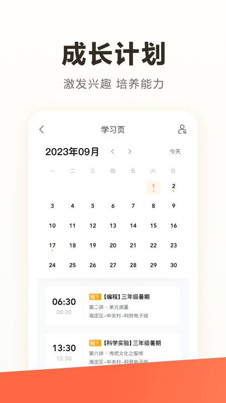 学而思steam官方版