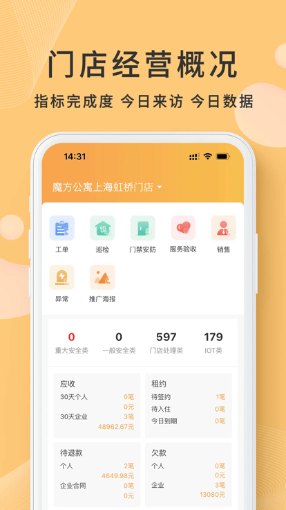 寓总管官方版