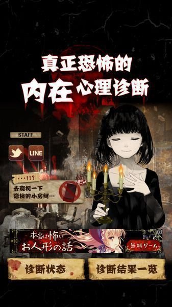 真正恐怖的内在心理诊断游戏