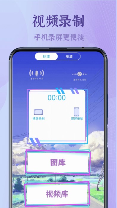 高清录屏王软件