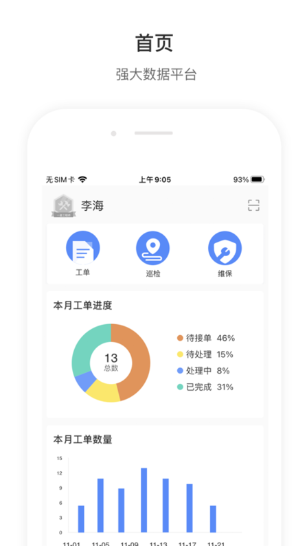 店望运维手机版 店望运维客户端下载