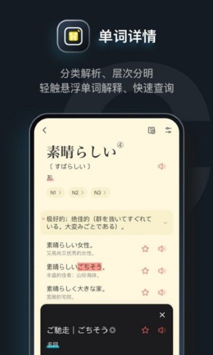 日语达人软件