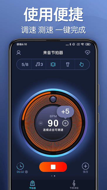 来音节拍器免费下载