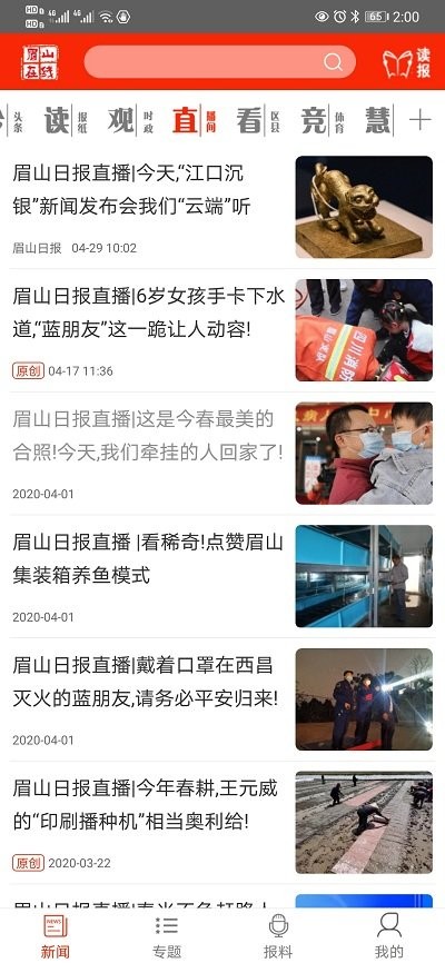 眉山在线app