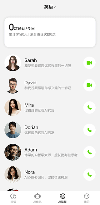 talkai练口语app使用教程