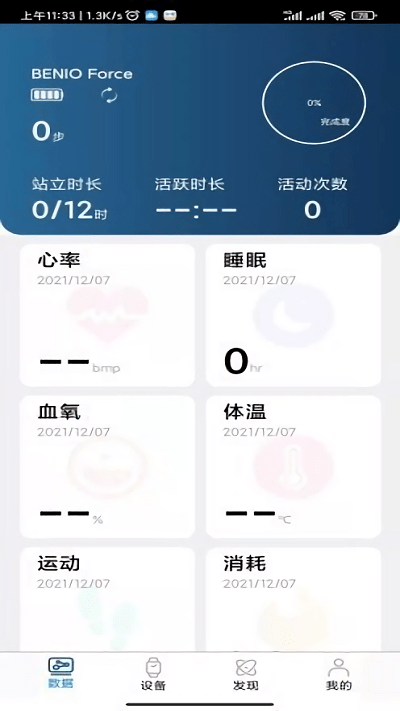 笨鸟运动app 笨鸟运动手机版下载