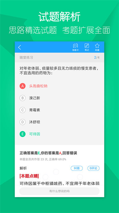 万森医考app下载