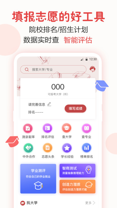 填志愿app免费版