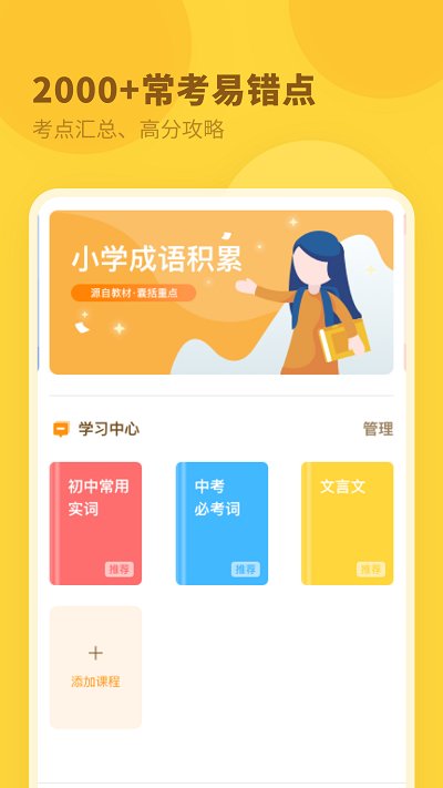 中小学词典app下载
