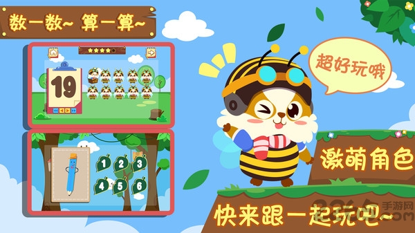 幼儿数学游戏app