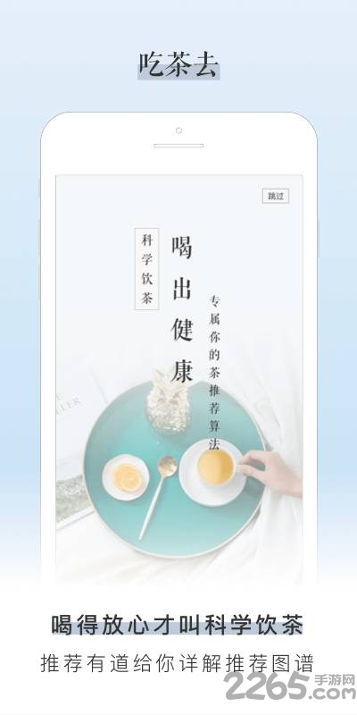 吃茶去软件