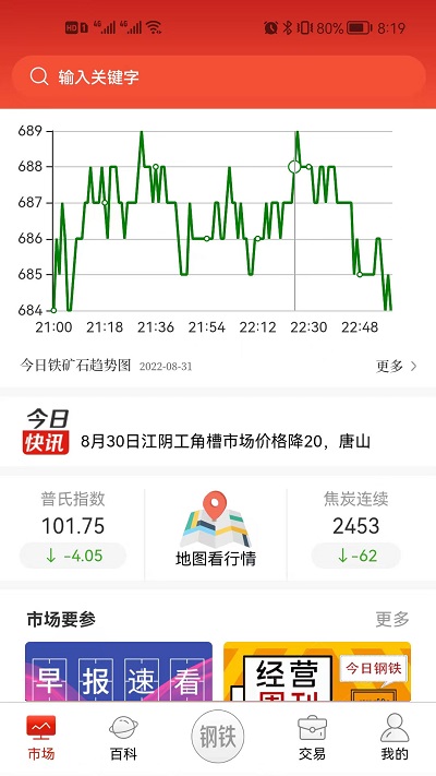 今日钢铁网软件