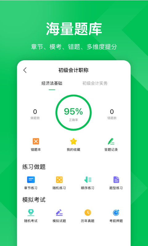 柠檬会计课堂软件