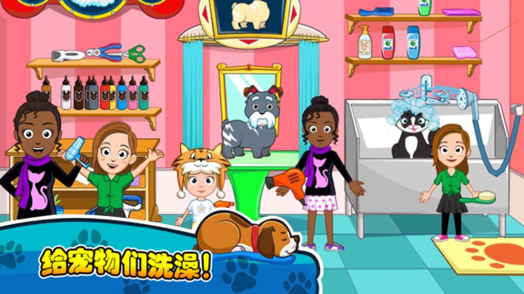 我的小镇宠物医生手机游戏