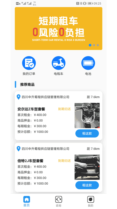易出行app