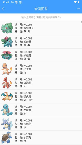 口袋妖怪图鉴使用方法 口袋妖怪图鉴使用教程