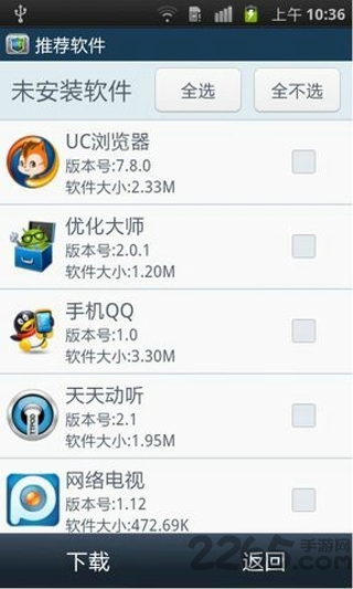 uc保险箱app