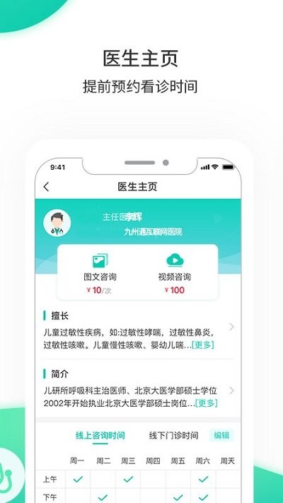 万家云医app