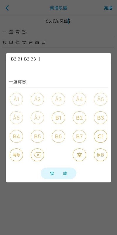 光遇乐谱制作器中文版