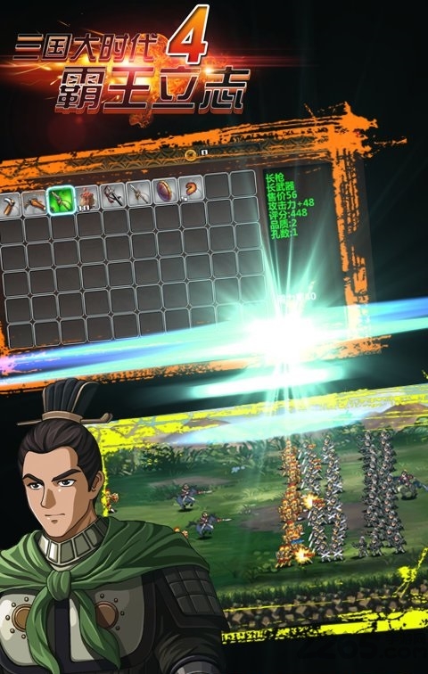 三国大时代4霸王立志内购破解版