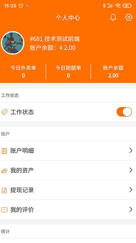 服务之家外卖配送端app