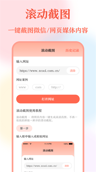 带壳截屏screen截图官方版