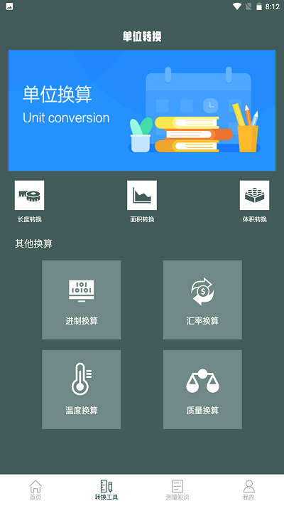 丰格超级测量仪器手机版下载