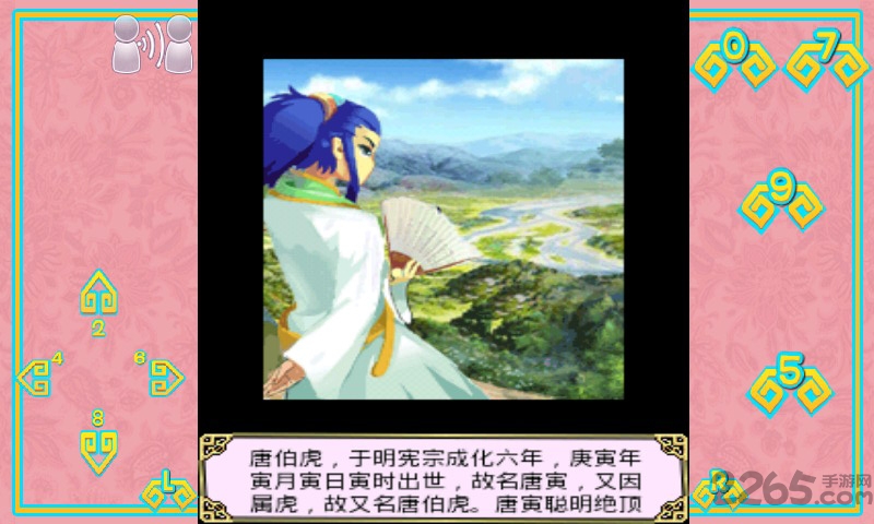 少年唐伯虎之勇追四香游戏