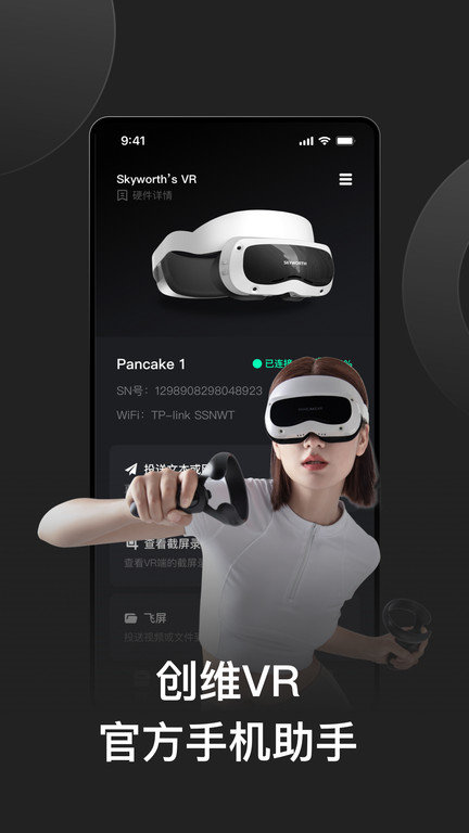 创维vr助手官方版