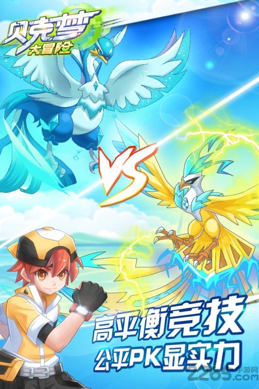 贝壳梦大冒险老版本手游(改名贝克梦大冒险)