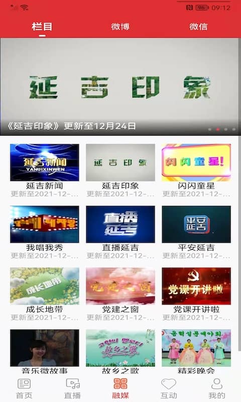 延吉融媒app最新版