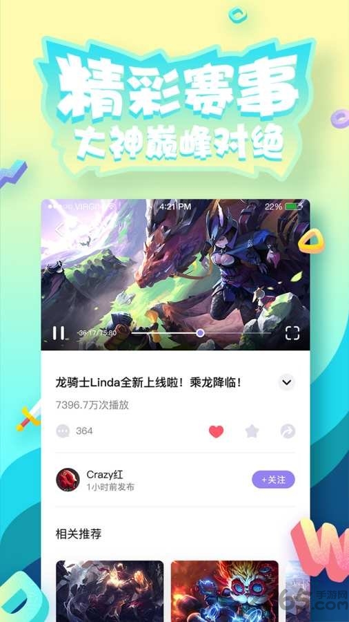 游戏视界手机版