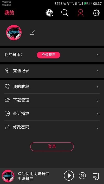 明珠舞曲手机版下载