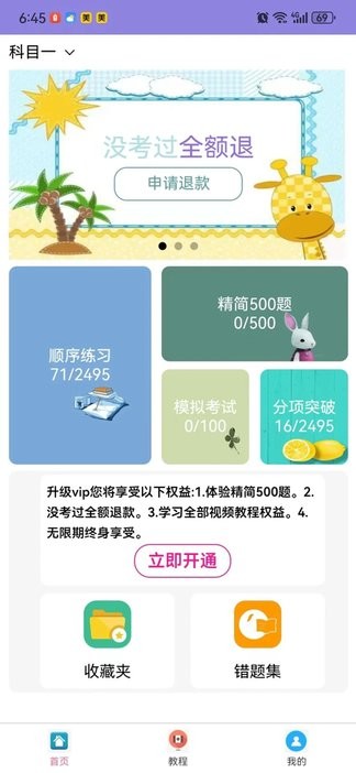 葵花驾考app最新版