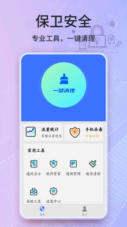 spot手机清理工具