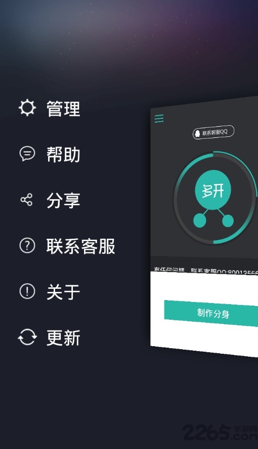 多开宝手机版