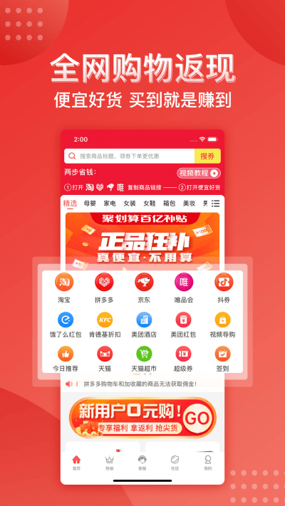 便宜好货app