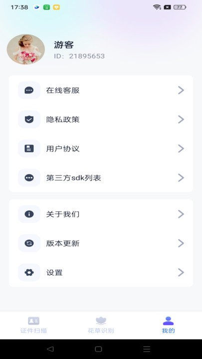 天际扫描王app